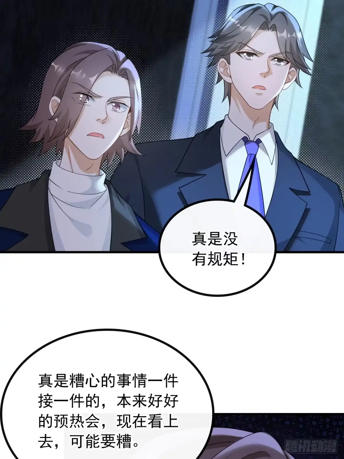 重生，我才是娱乐天王 46.那些年的回忆 第8页