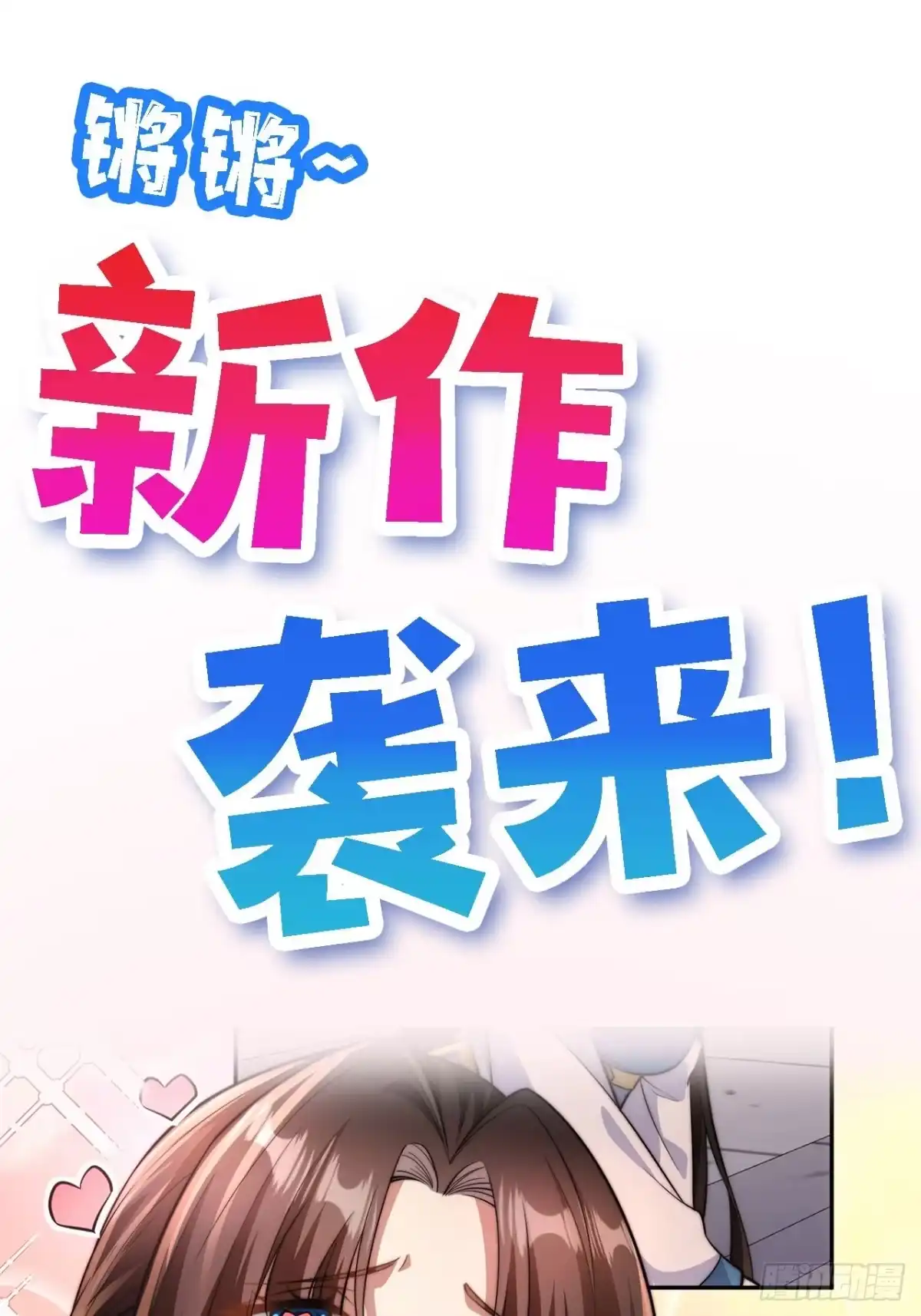 重生，我才是娱乐天王 新作来袭！ 第1页