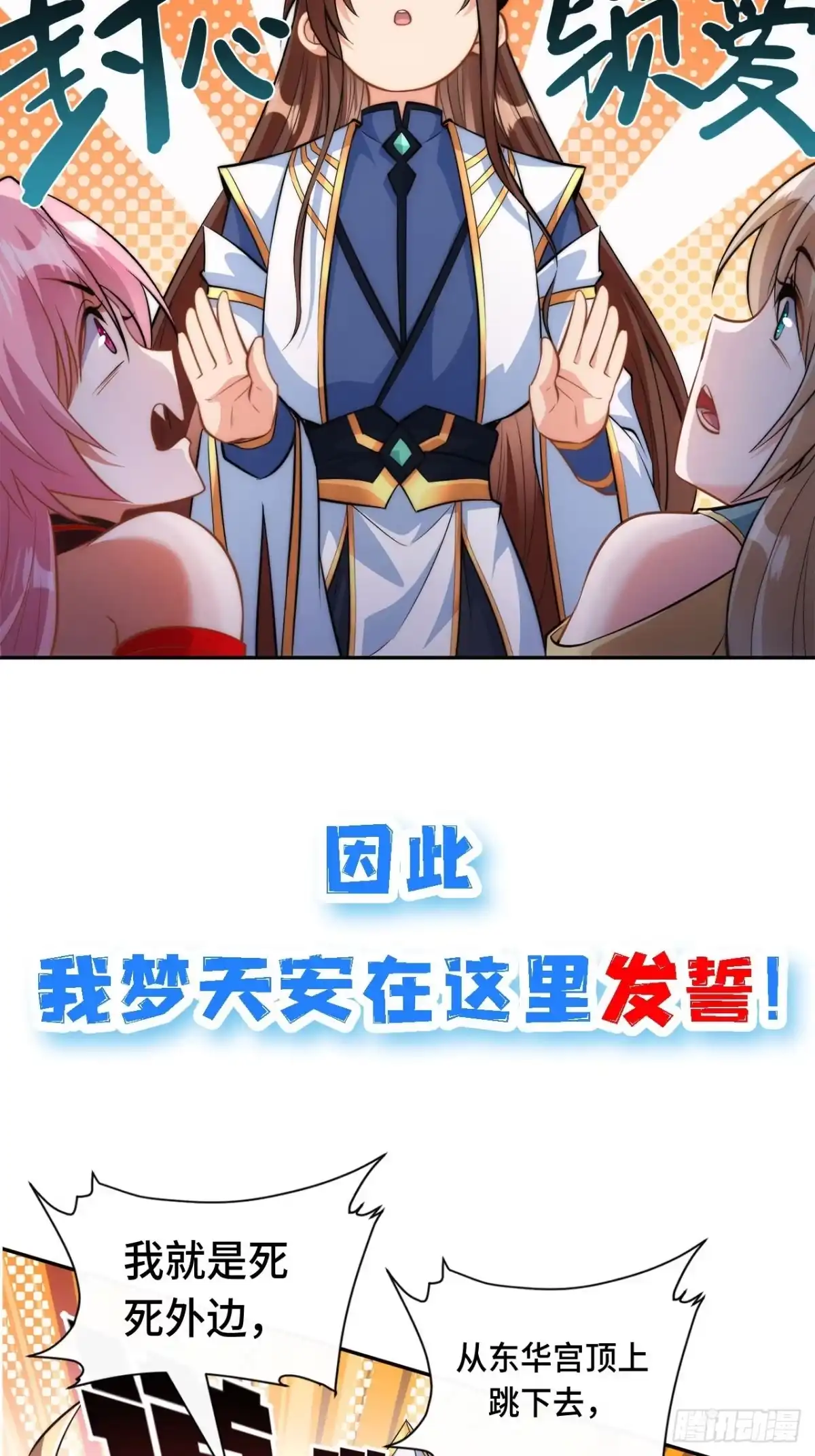 重生，我才是娱乐天王 新作来袭！ 第11页