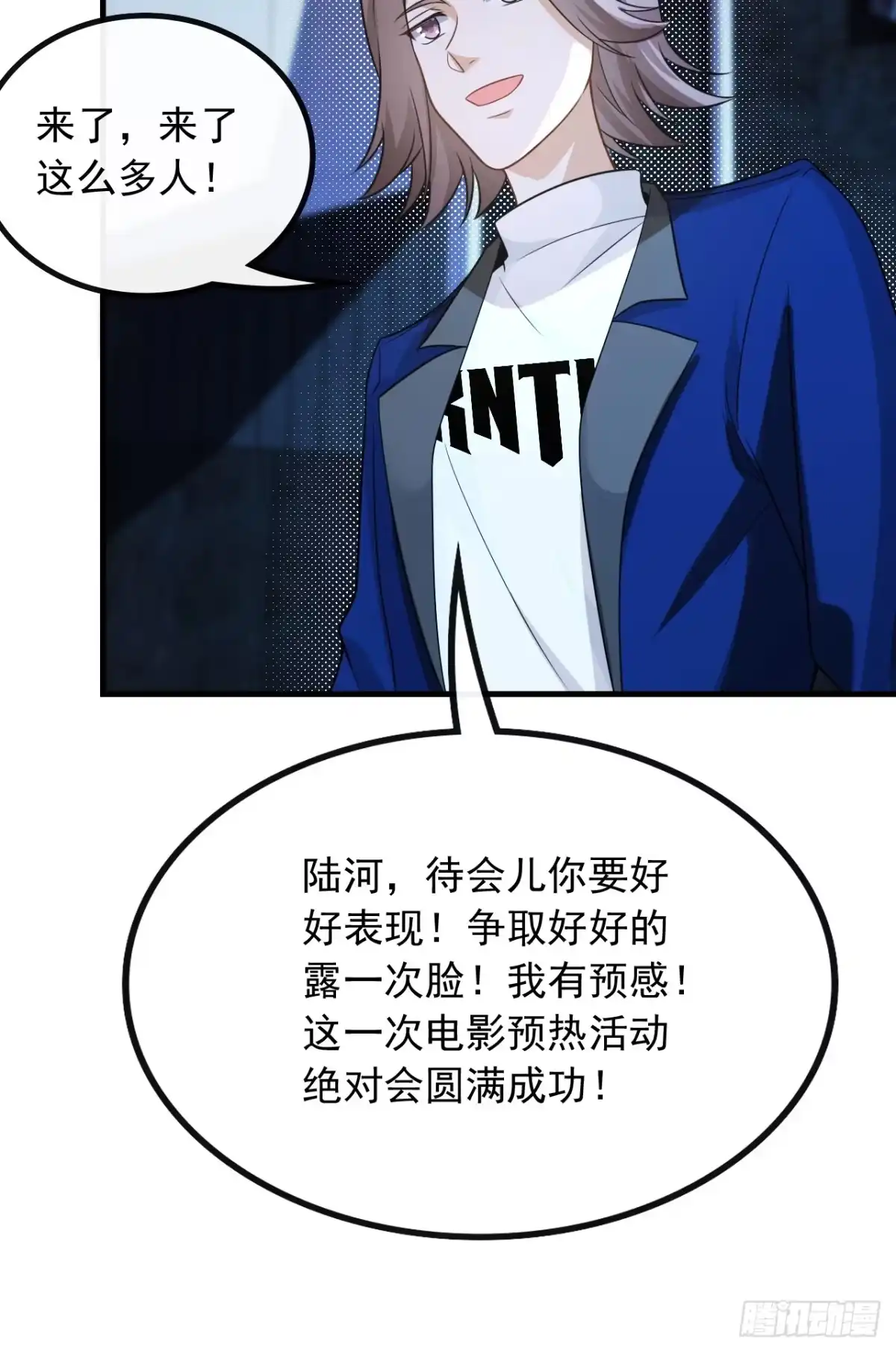 重生，我才是娱乐天王 47.深藏功与名 第11页
