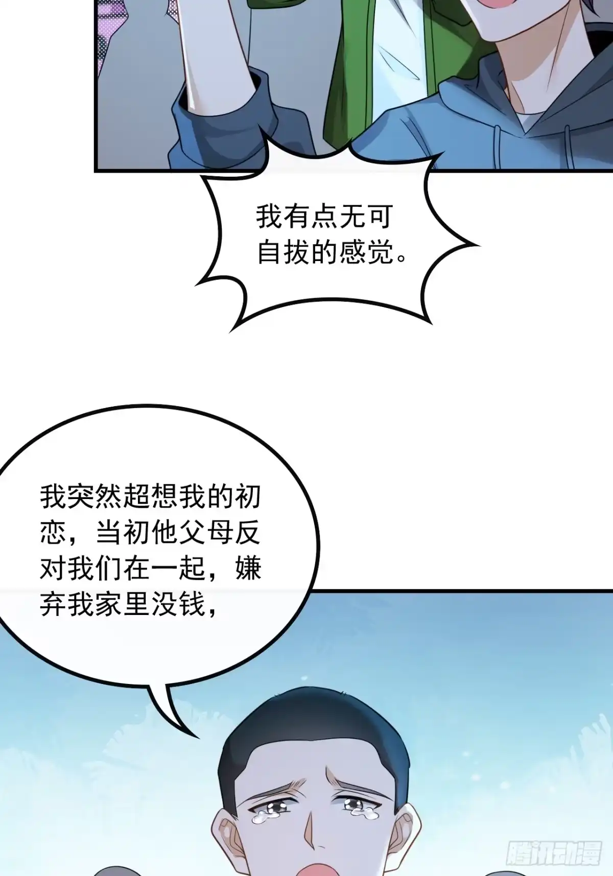 重生，我才是娱乐天王 47.深藏功与名 第16页