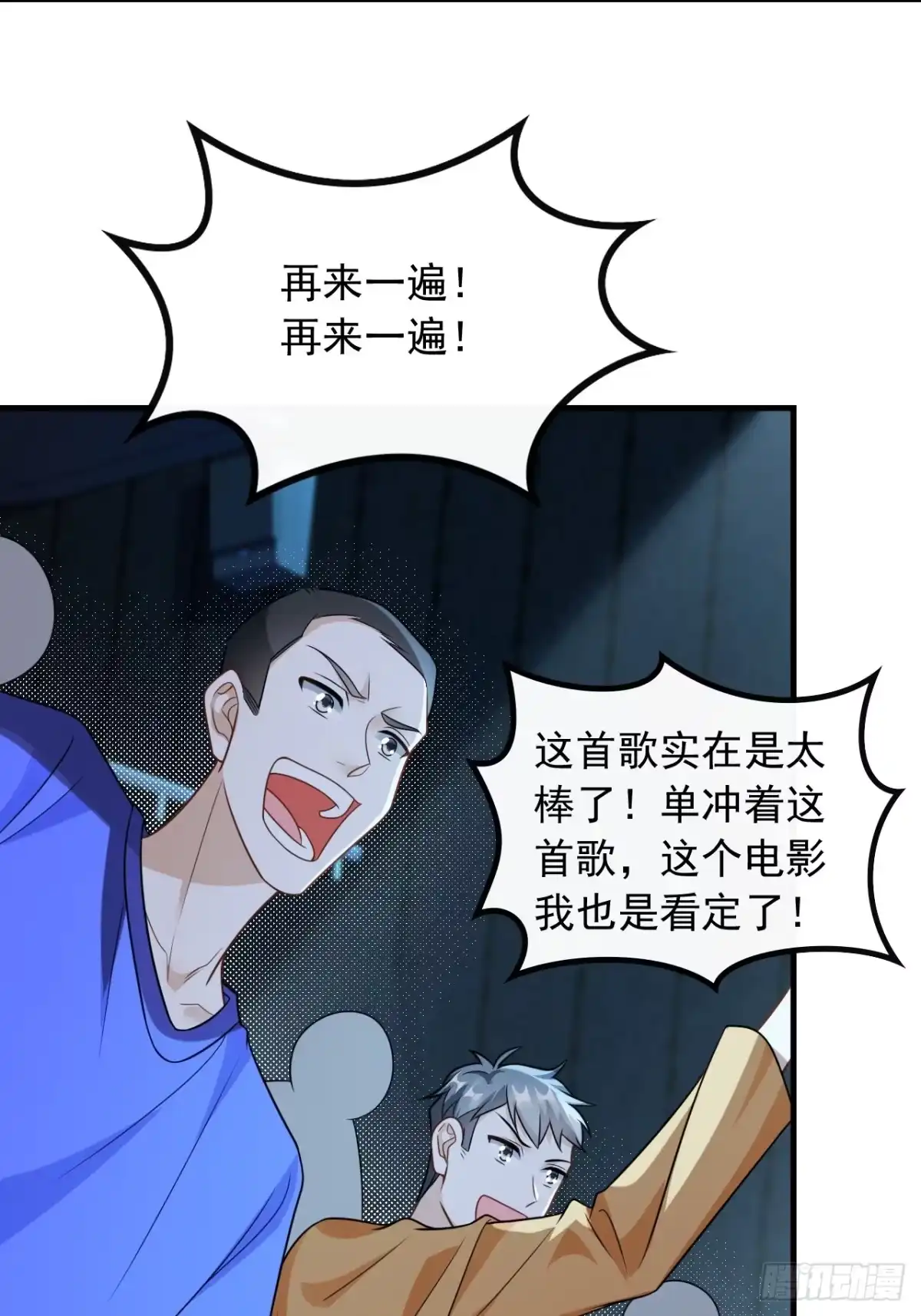 重生，我才是娱乐天王 47.深藏功与名 第21页