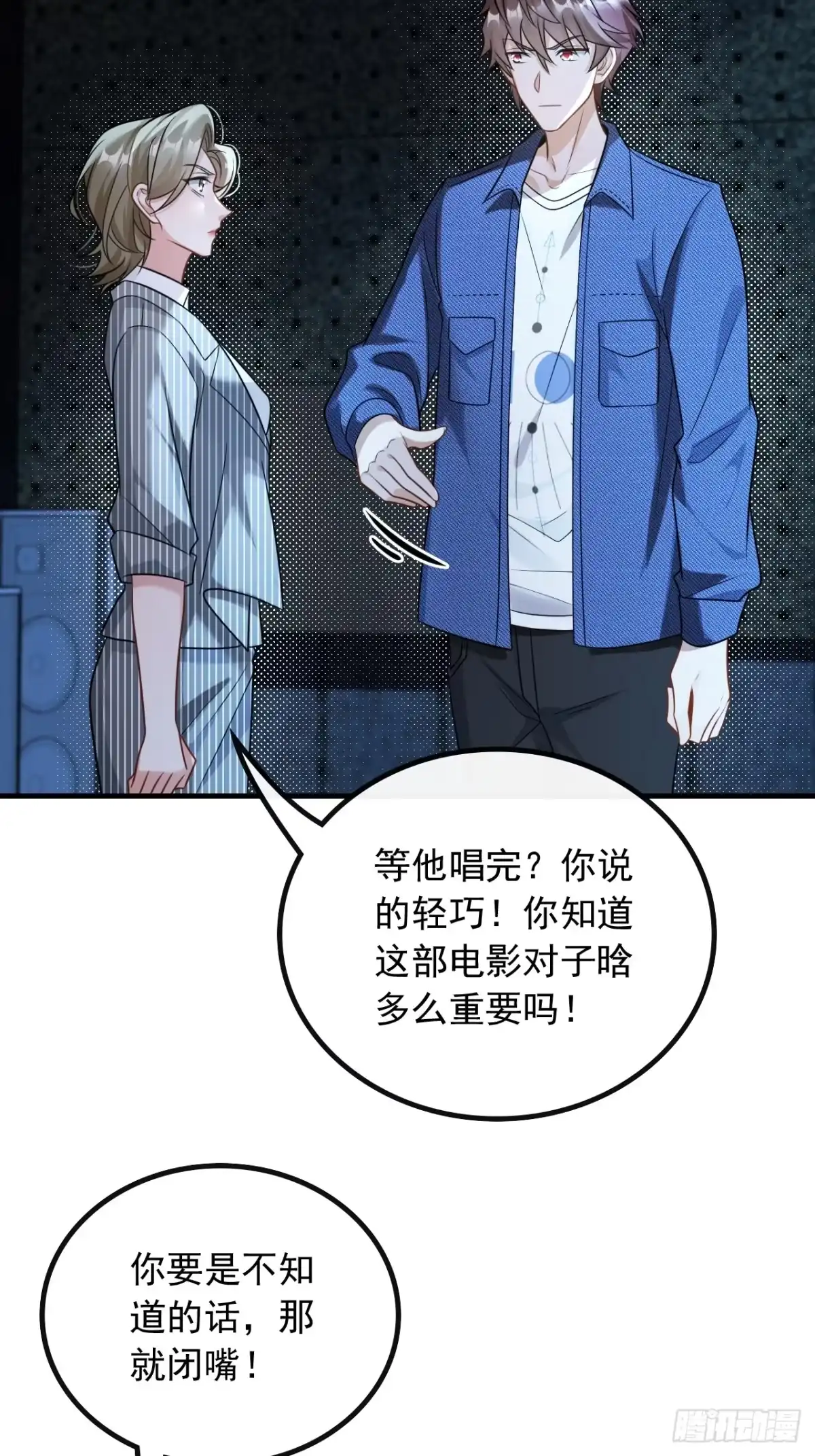 重生，我才是娱乐天王 47.深藏功与名 第5页