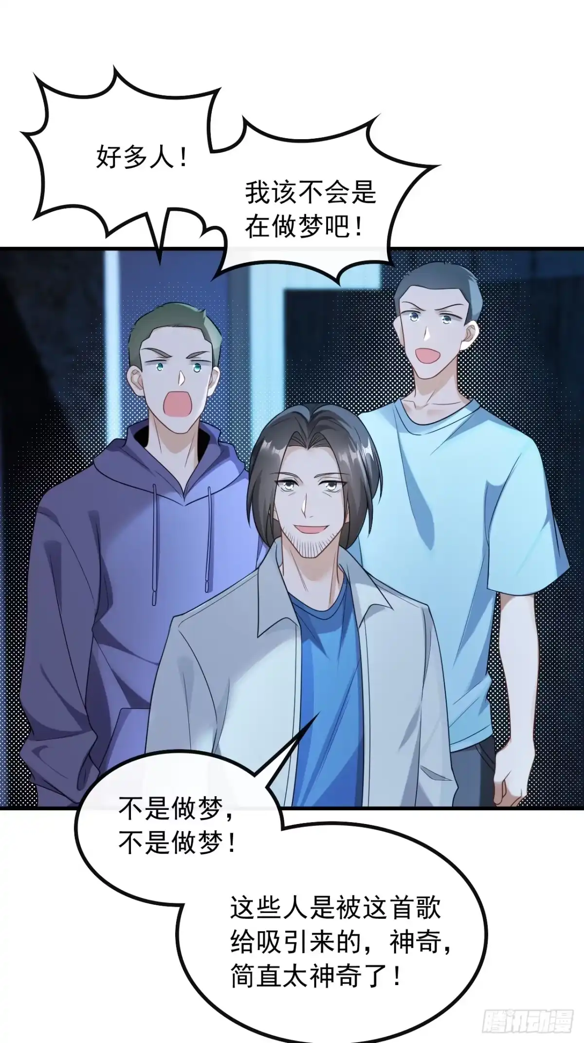 重生，我才是娱乐天王 47.深藏功与名 第8页