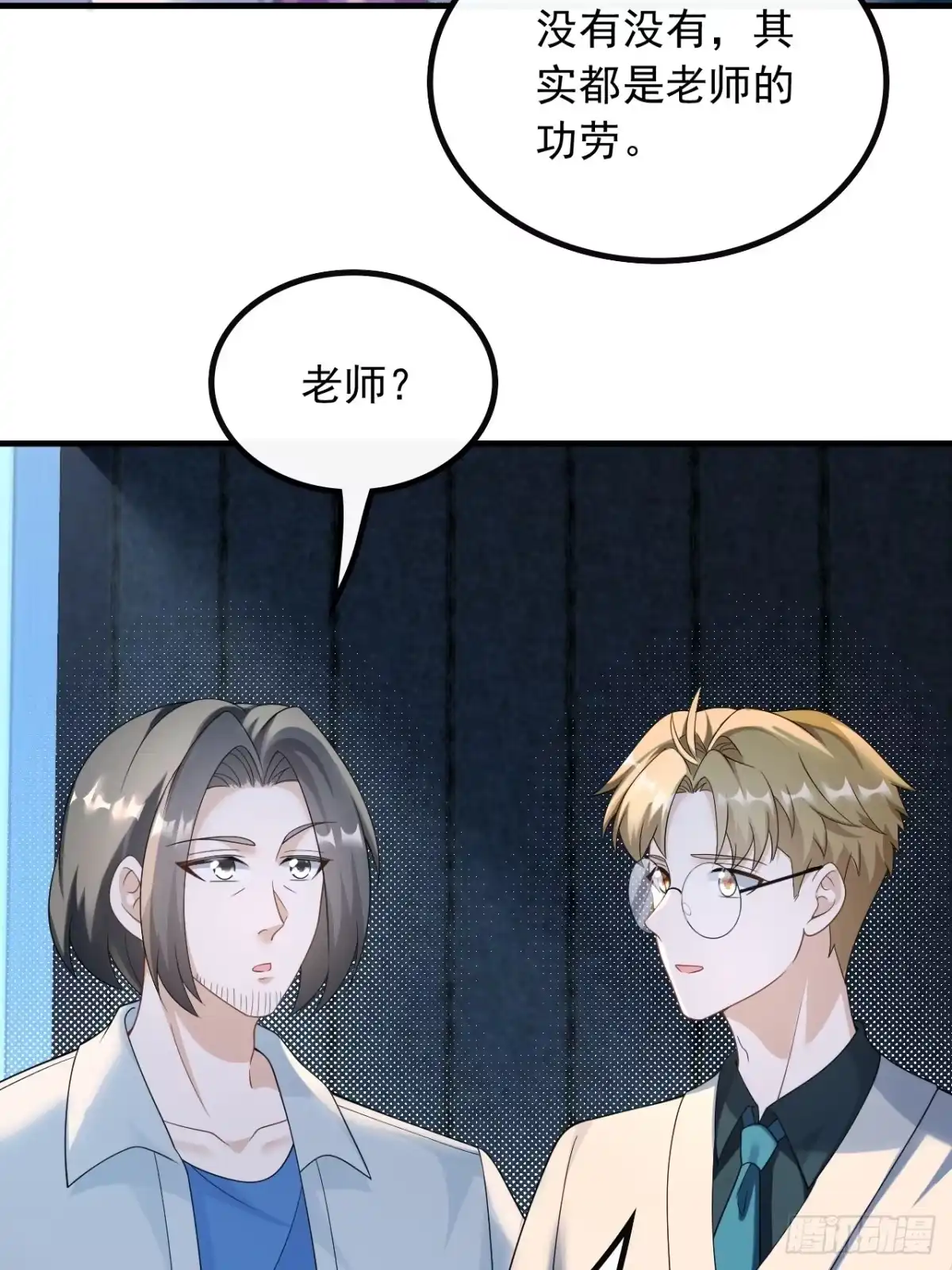 重生，我才是娱乐天王 48.愚不可及 第14页