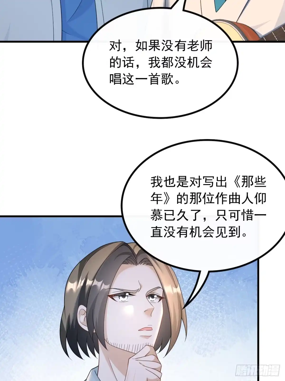 重生，我才是娱乐天王 48.愚不可及 第15页