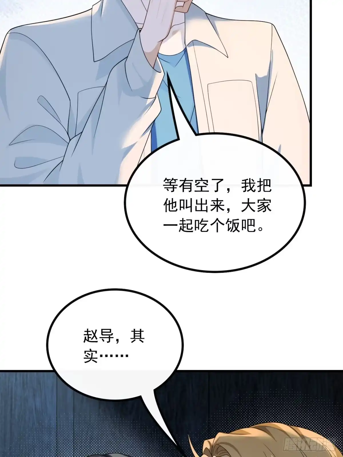 重生，我才是娱乐天王 48.愚不可及 第16页
