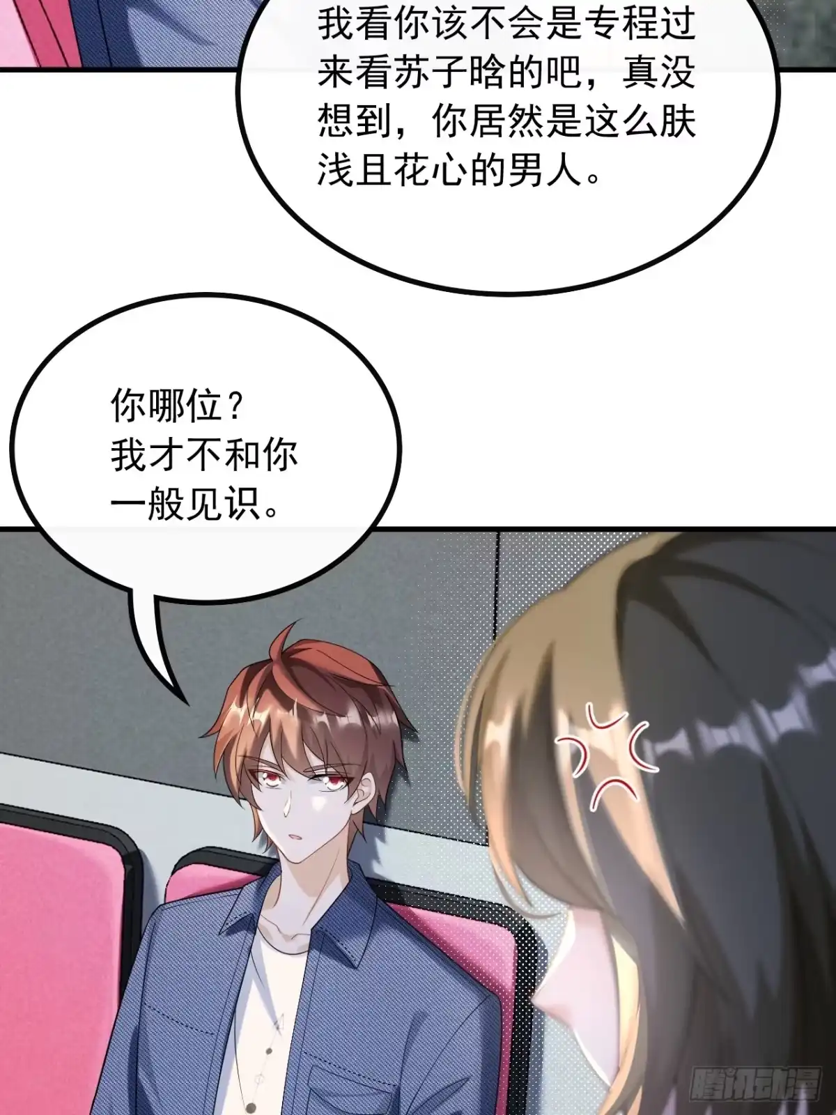 重生，我才是娱乐天王 48.愚不可及 第20页