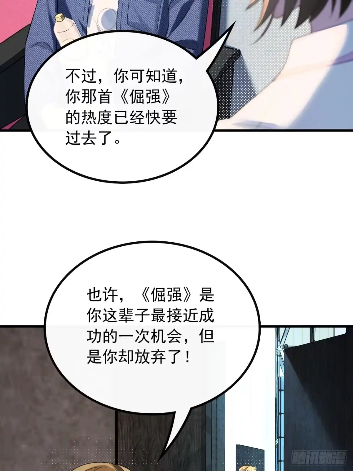 重生，我才是娱乐天王 48.愚不可及 第21页