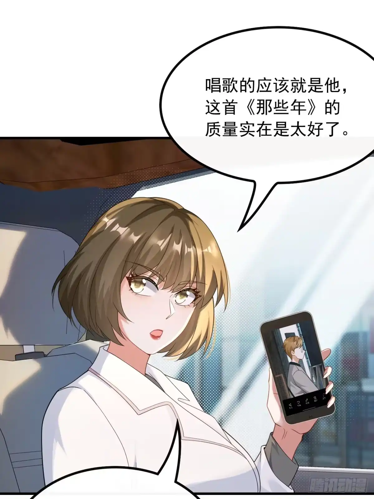 重生，我才是娱乐天王 48.愚不可及 第24页