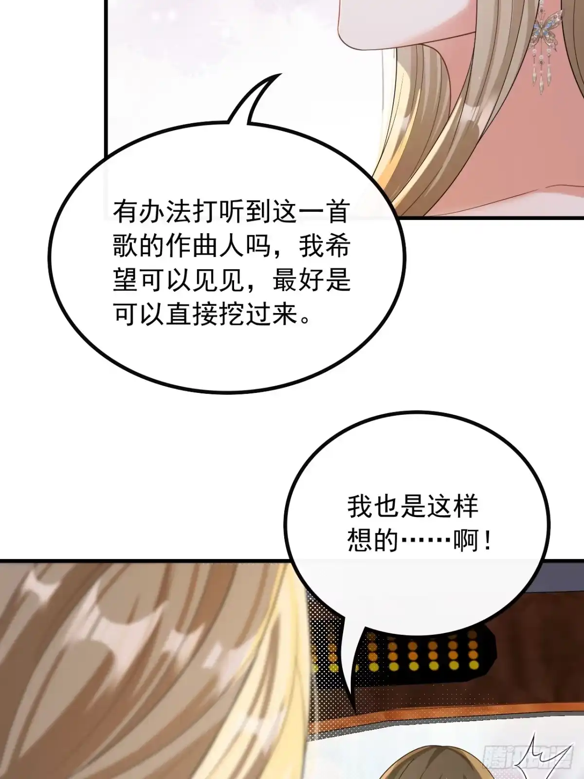 重生，我才是娱乐天王 48.愚不可及 第26页