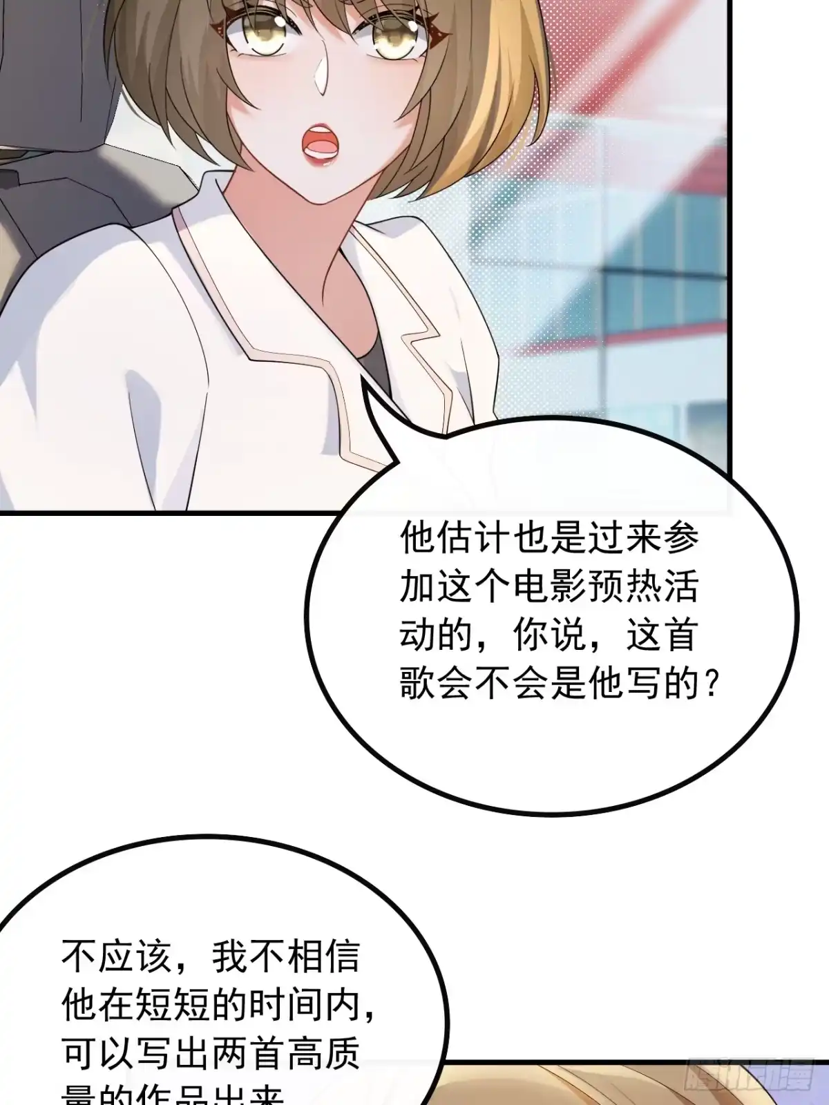 重生，我才是娱乐天王 48.愚不可及 第28页