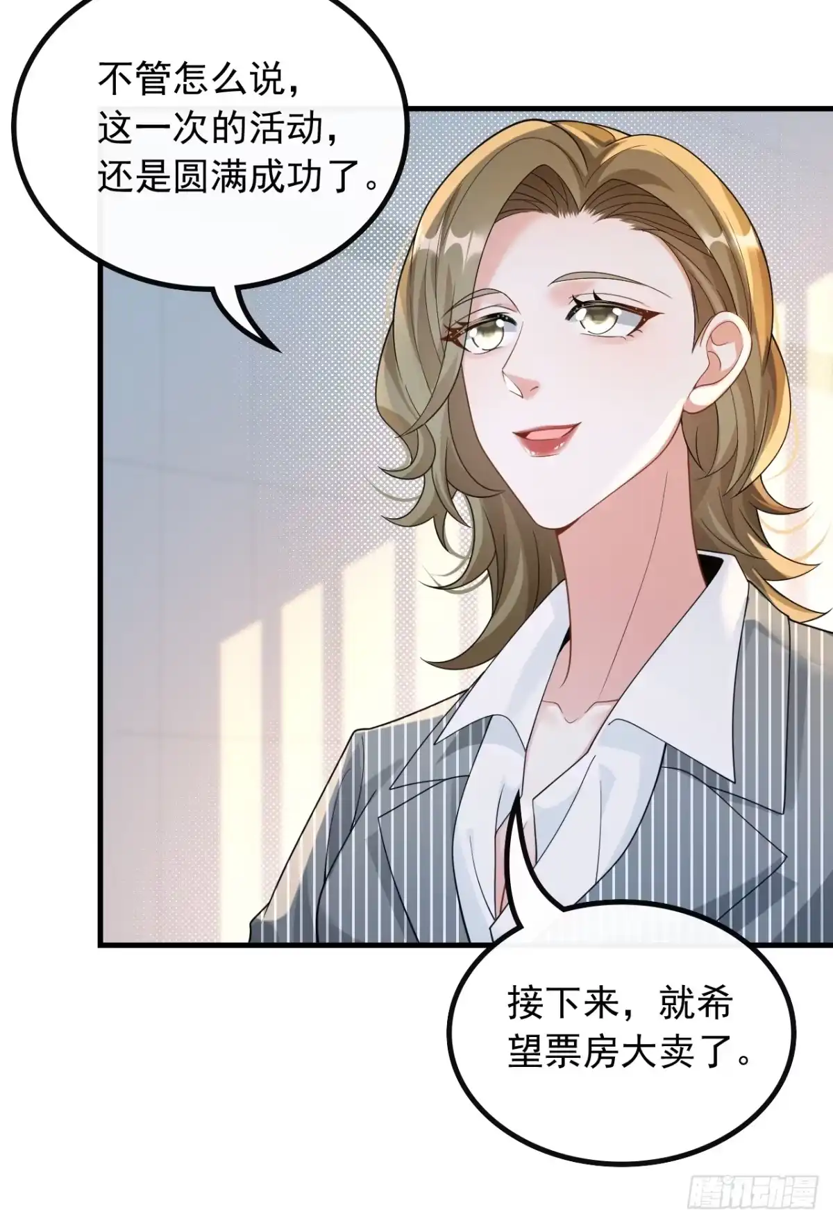 重生，我才是娱乐天王 49.不一般的曲皇 第13页