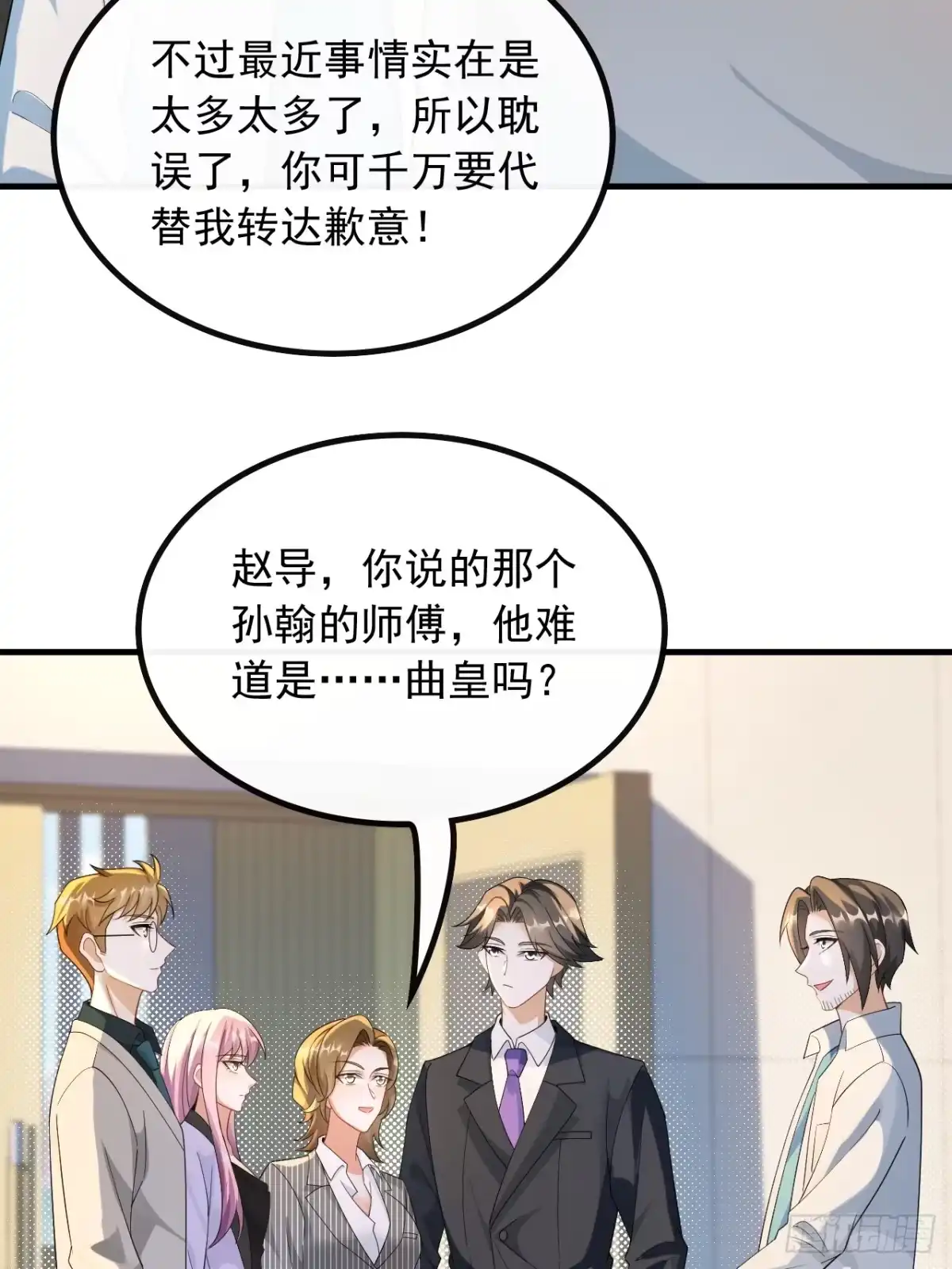 重生，我才是娱乐天王 49.不一般的曲皇 第16页