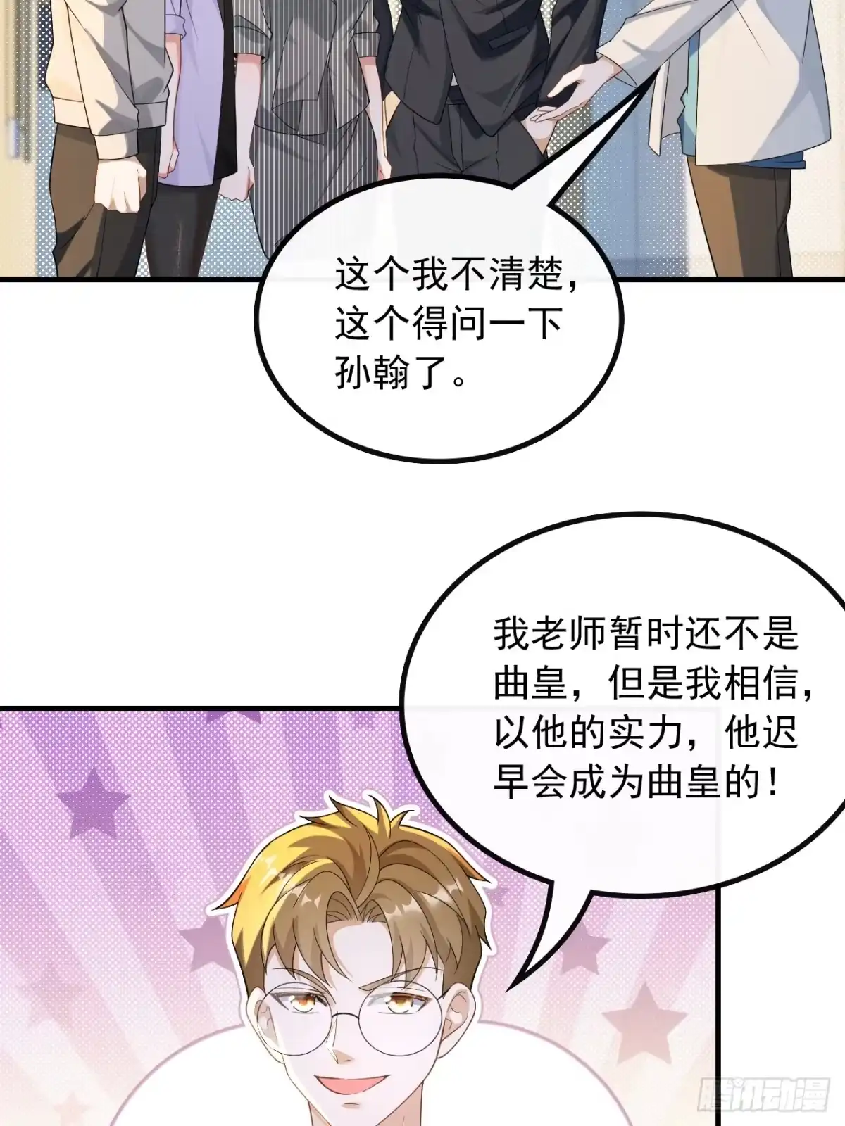 重生，我才是娱乐天王 49.不一般的曲皇 第17页