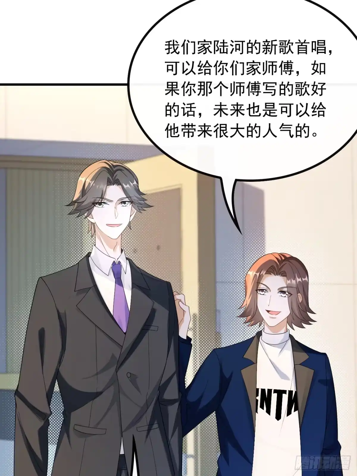 重生，我才是娱乐天王 49.不一般的曲皇 第21页