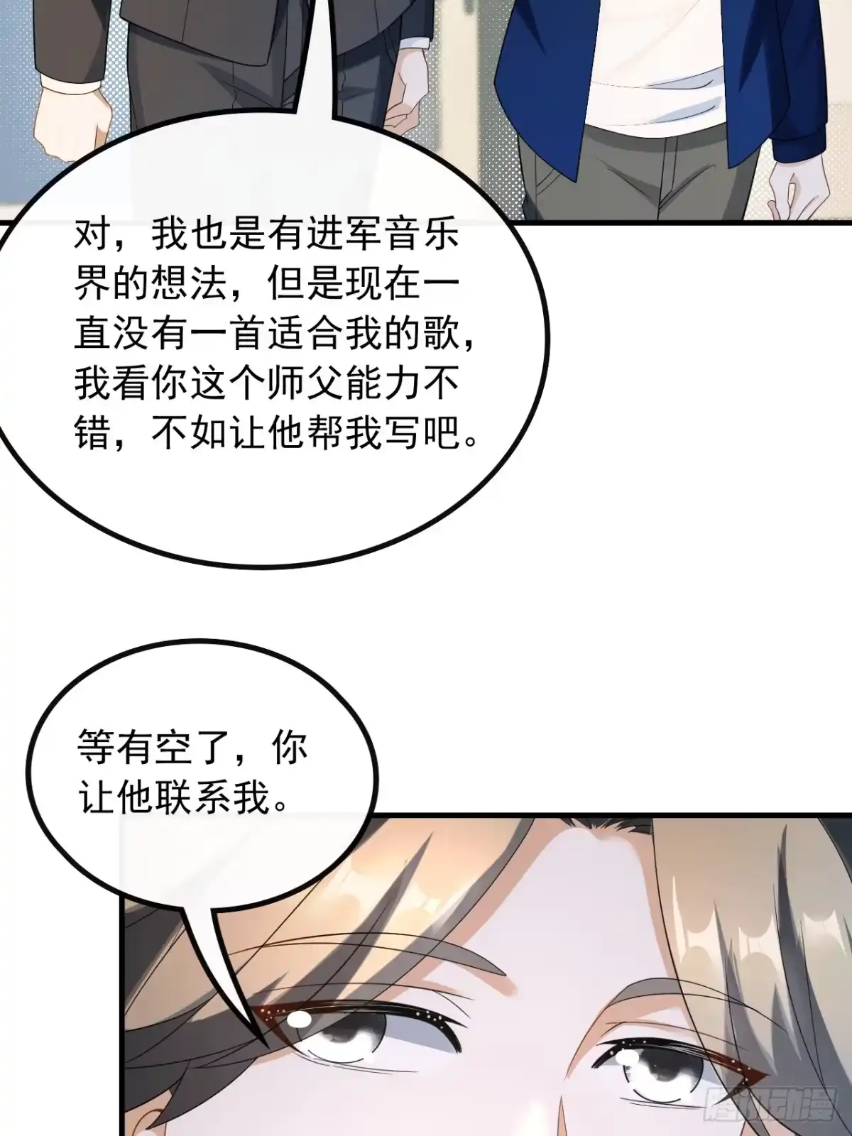 重生，我才是娱乐天王 49.不一般的曲皇 第22页