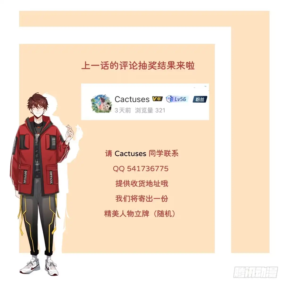 重生，我才是娱乐天王 49.不一般的曲皇 第32页