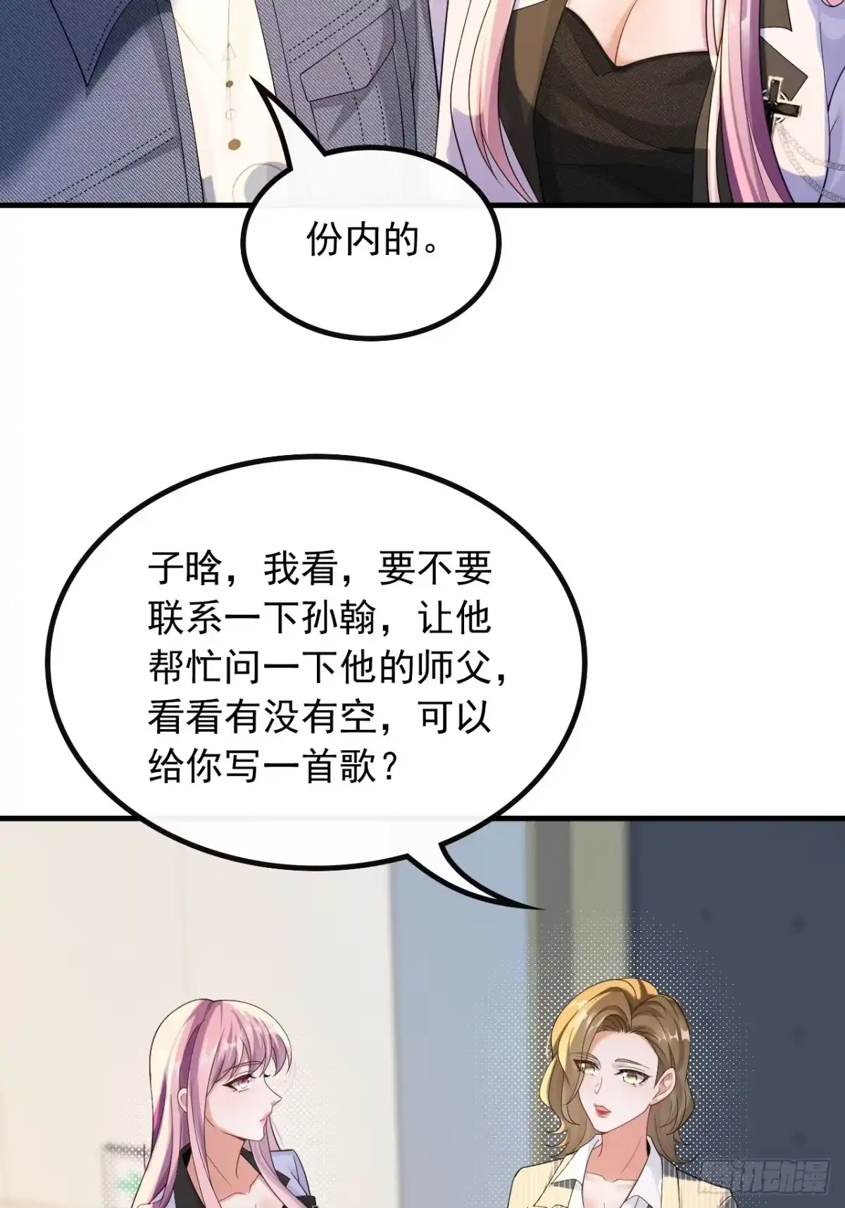 重生，我才是娱乐天王 50.温馨时刻 第7页