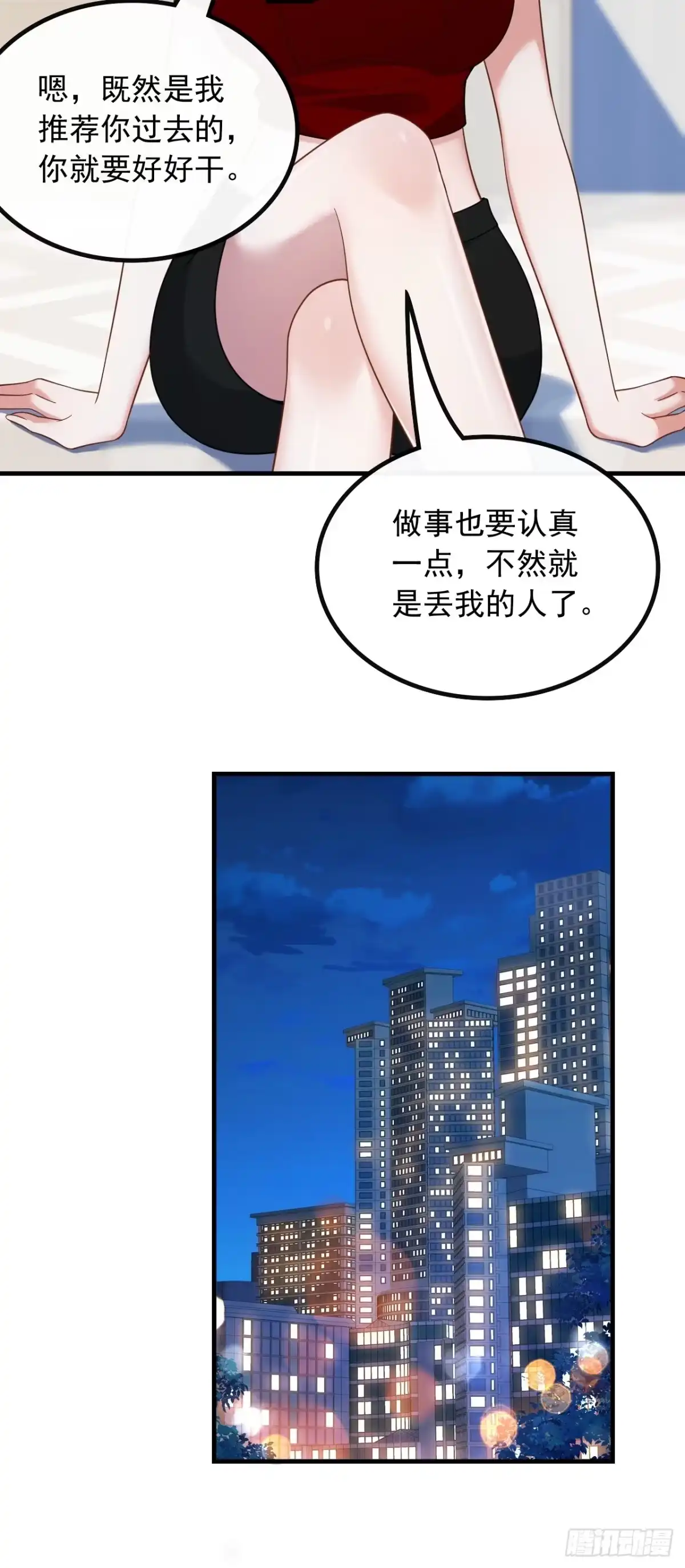 重生，我才是娱乐天王 51.导演来电 第12页