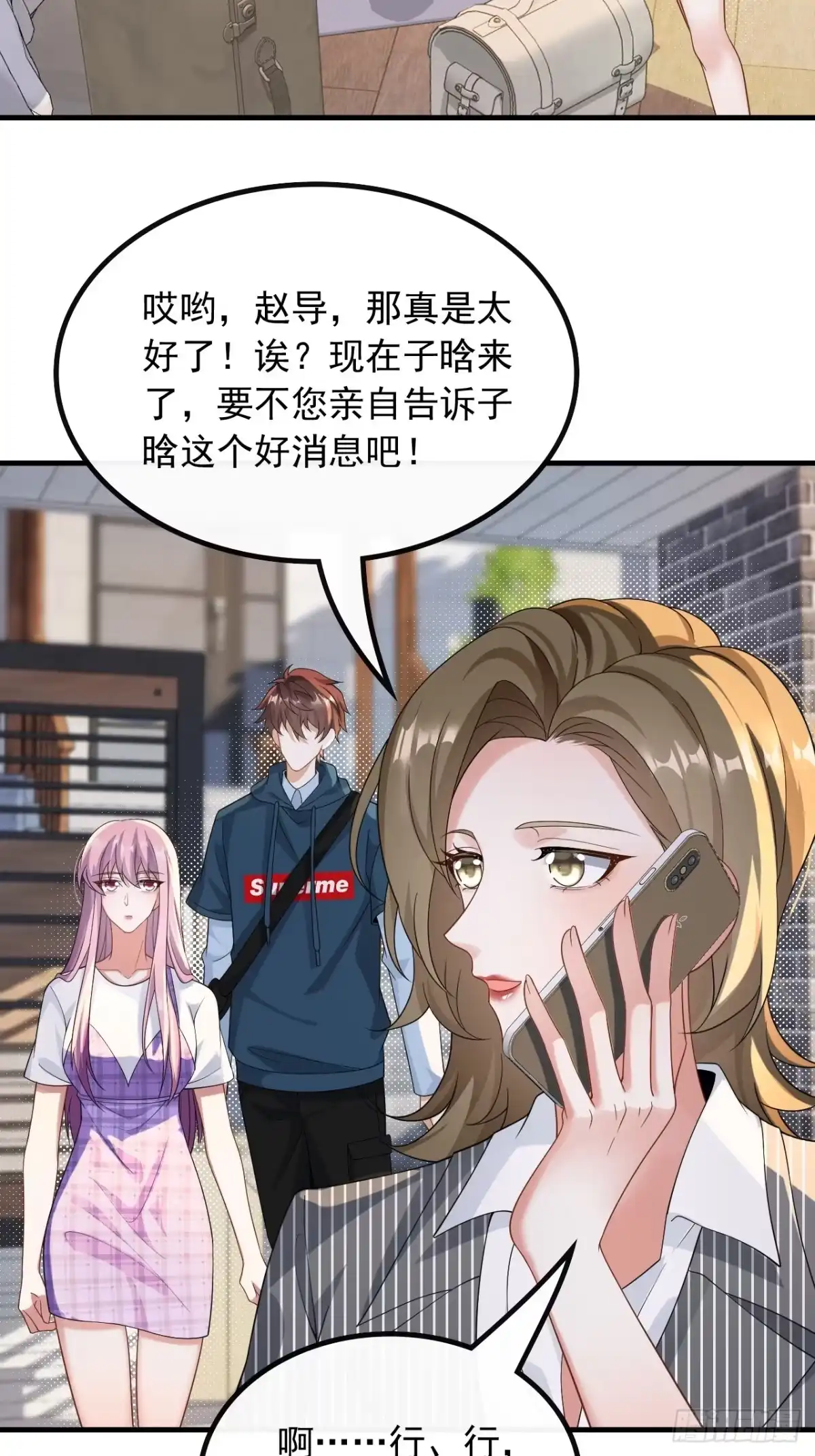 重生，我才是娱乐天王 51.导演来电 第29页