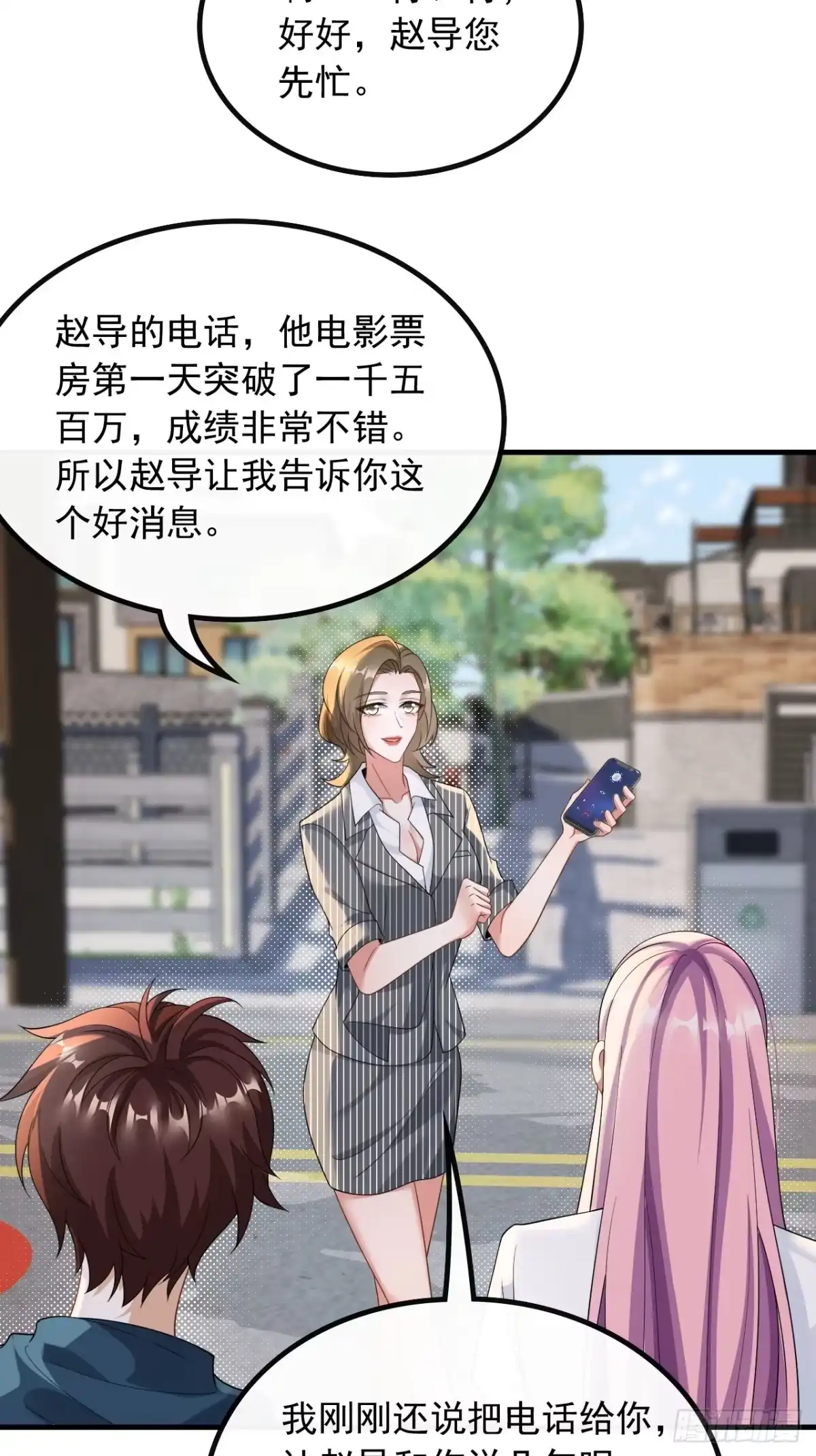 重生，我才是娱乐天王 51.导演来电 第30页