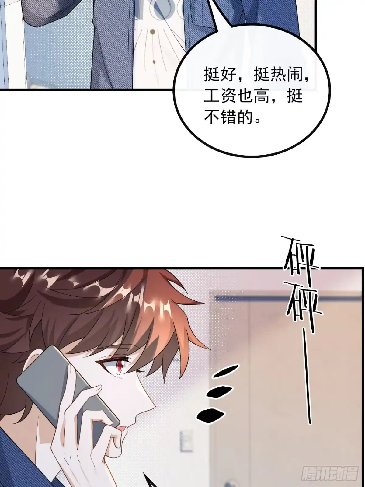重生，我才是娱乐天王 51.导演来电 第4页