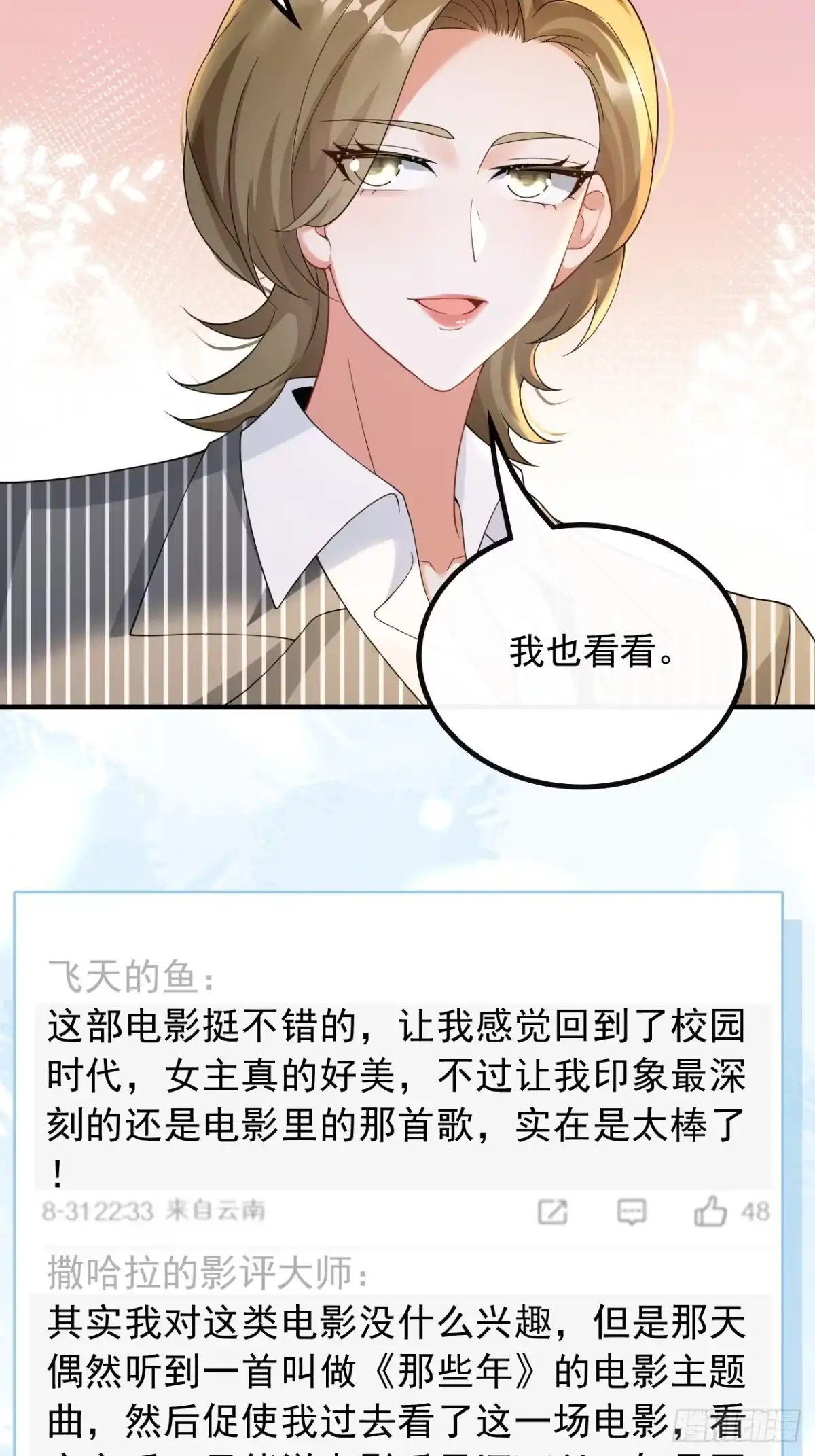 重生，我才是娱乐天王 52.有能量的歌，有能量的人 第16页