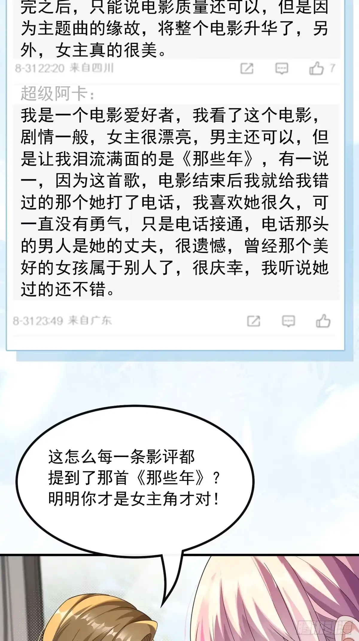 重生，我才是娱乐天王 52.有能量的歌，有能量的人 第17页