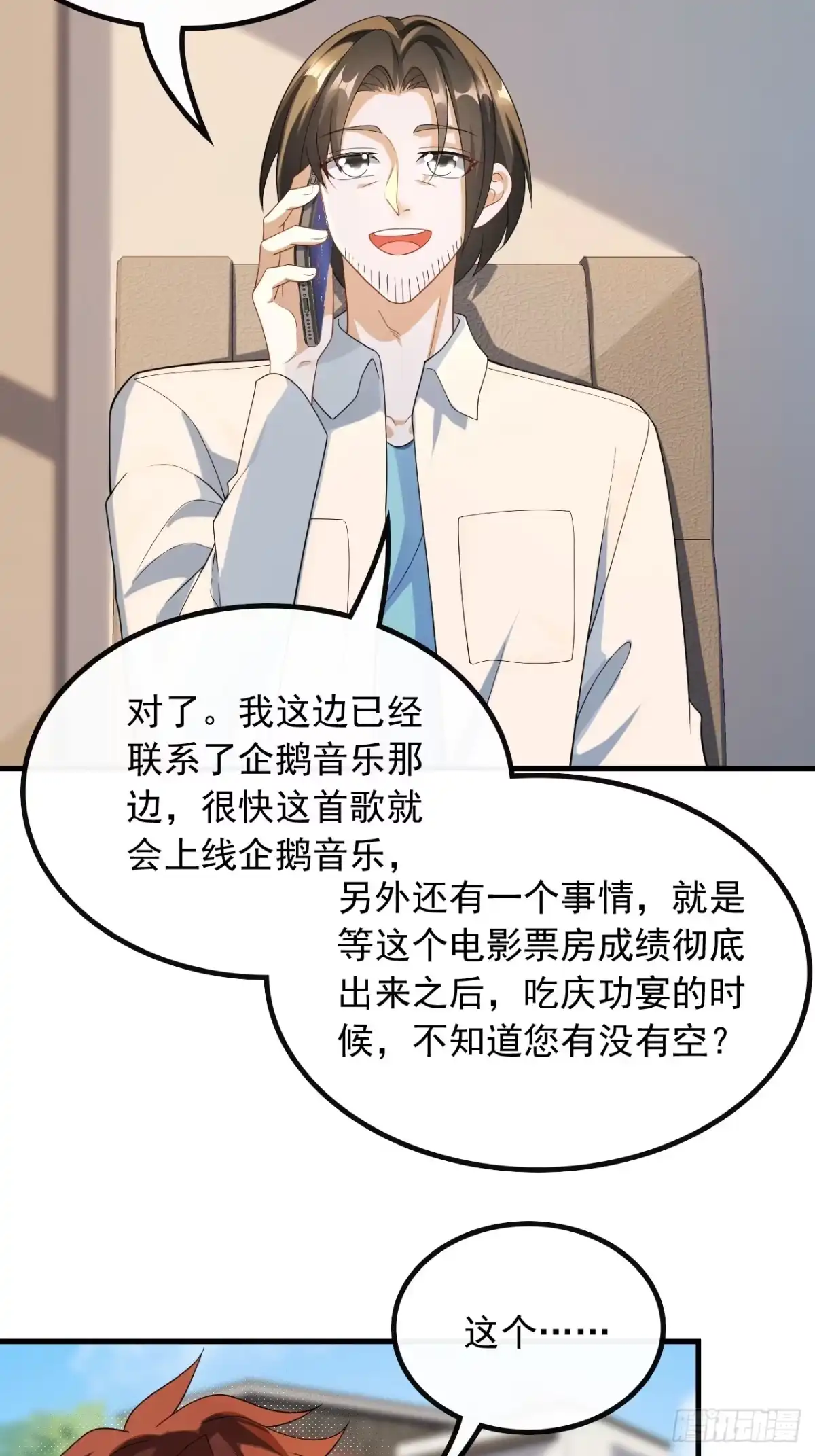 重生，我才是娱乐天王 52.有能量的歌，有能量的人 第6页