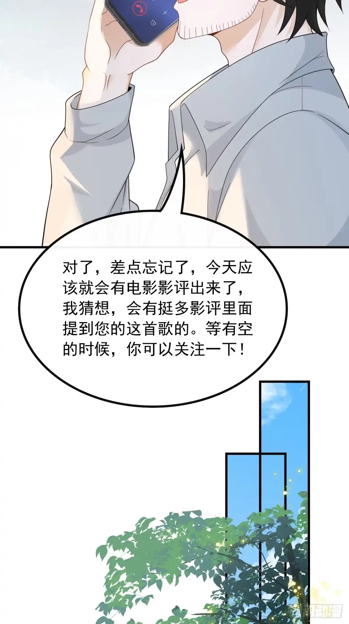 重生，我才是娱乐天王 52.有能量的歌，有能量的人 第8页