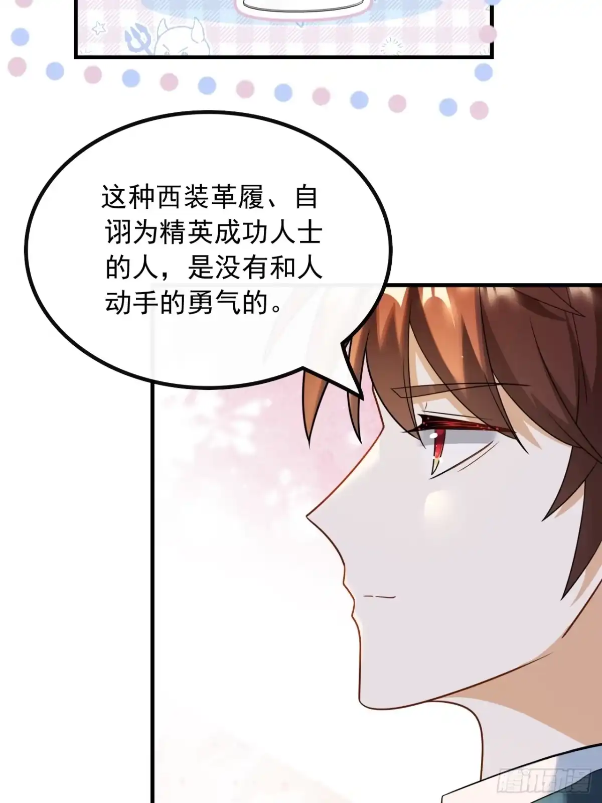 重生，我才是娱乐天王 53.我只看你脸色 第20页