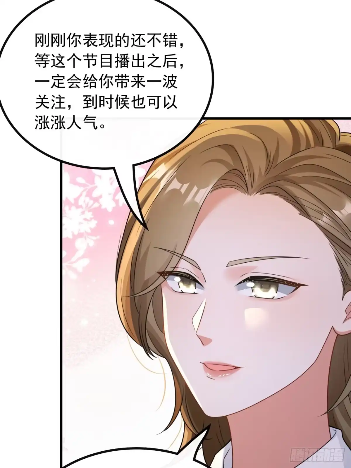 重生，我才是娱乐天王 53.我只看你脸色 第26页