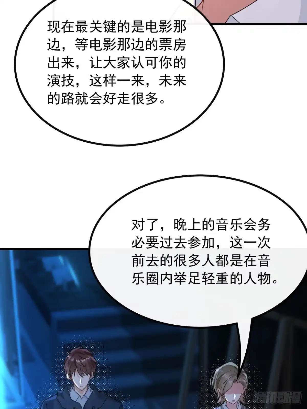 重生，我才是娱乐天王 53.我只看你脸色 第27页