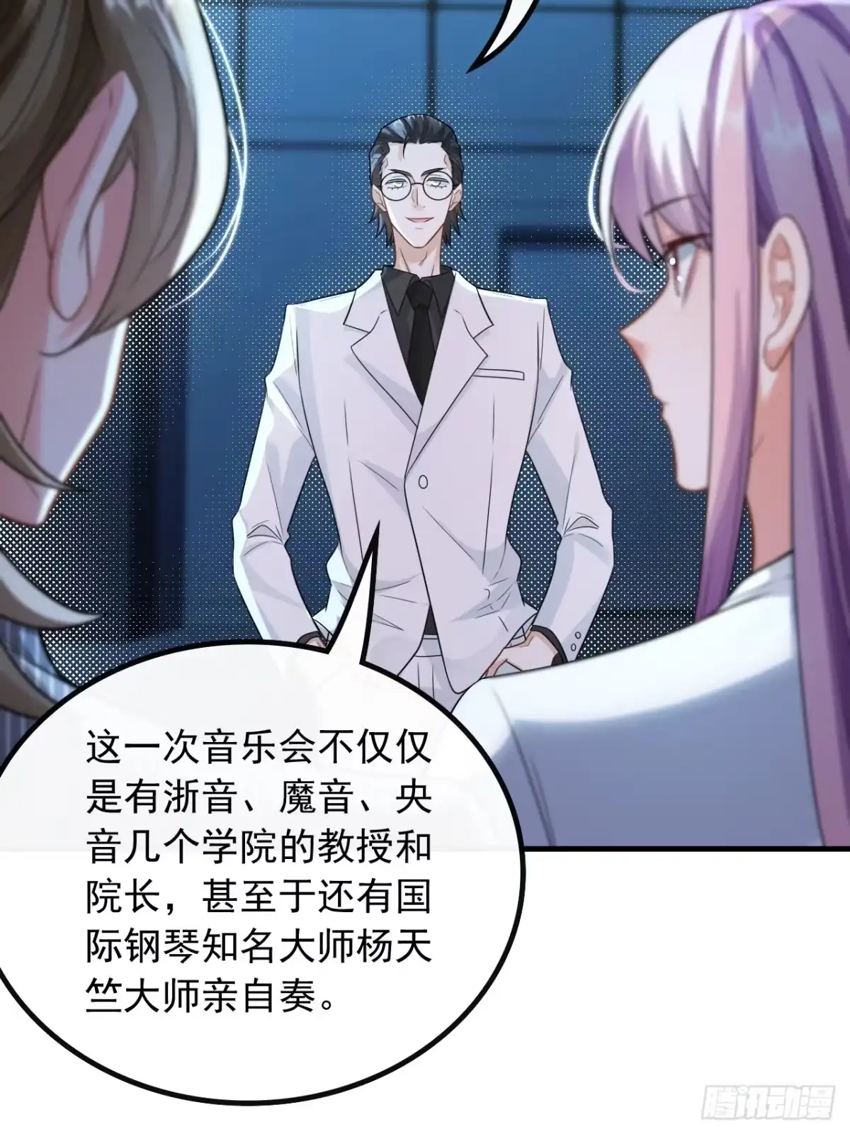 重生，我才是娱乐天王 53.我只看你脸色 第29页
