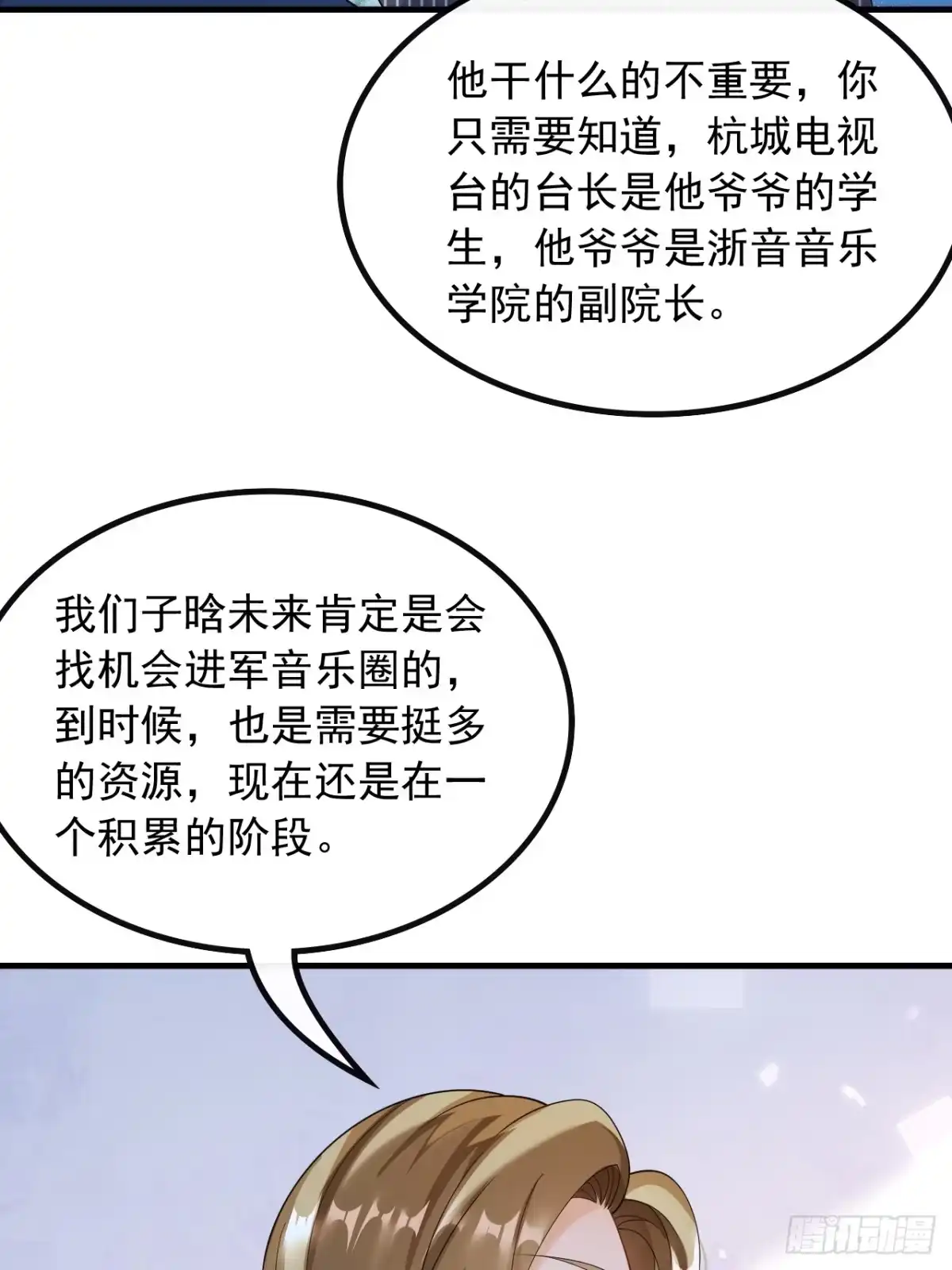 重生，我才是娱乐天王 54.杨天竺的电话 第12页