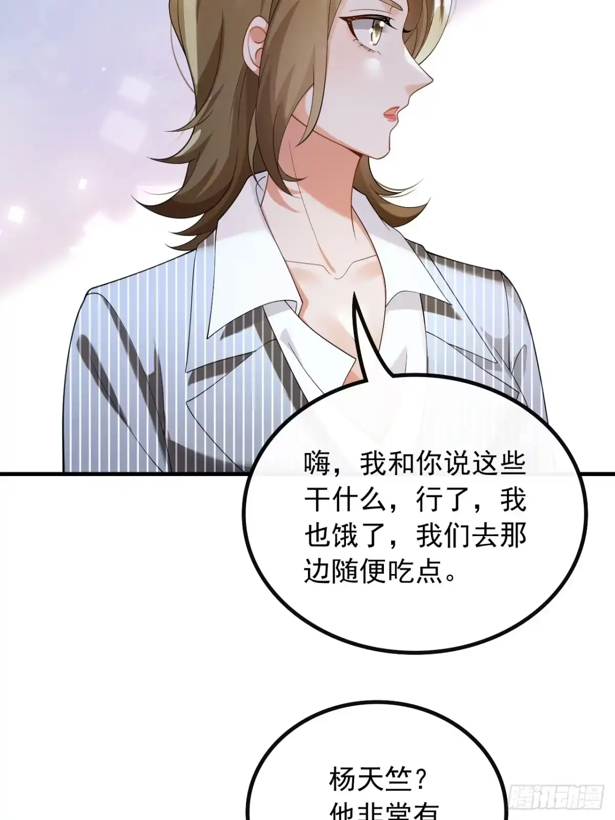 重生，我才是娱乐天王 54.杨天竺的电话 第13页