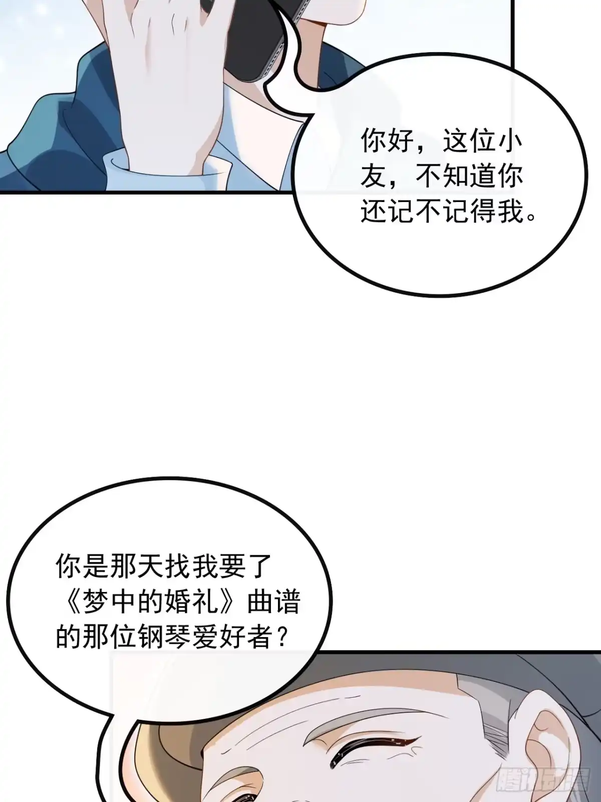 重生，我才是娱乐天王 54.杨天竺的电话 第18页