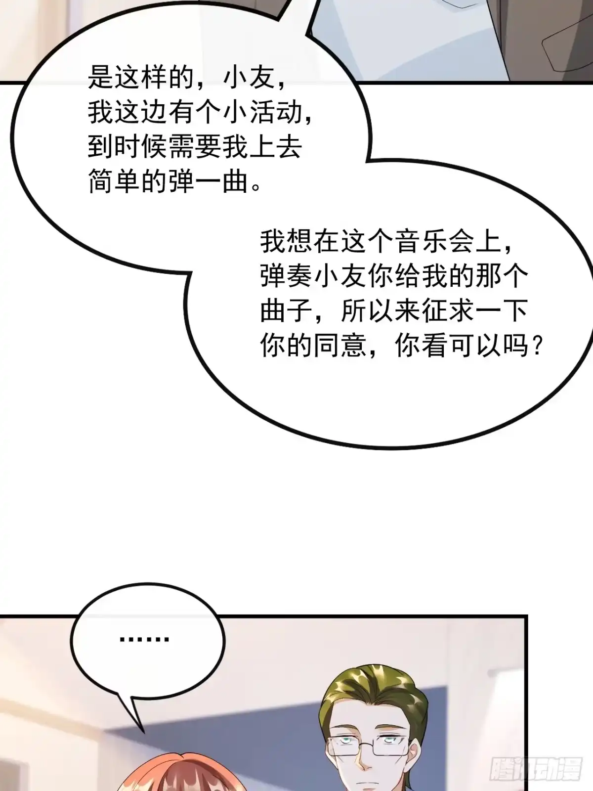 重生，我才是娱乐天王 54.杨天竺的电话 第21页