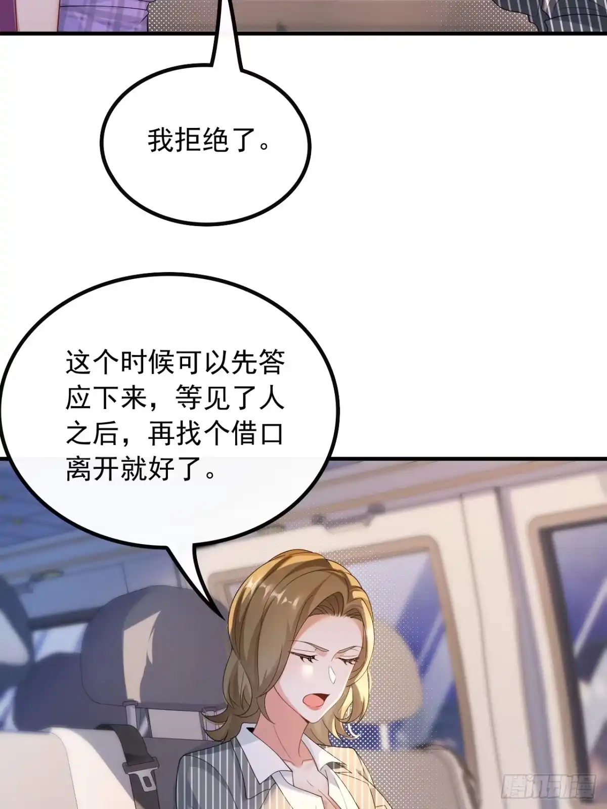重生，我才是娱乐天王 54.杨天竺的电话 第41页