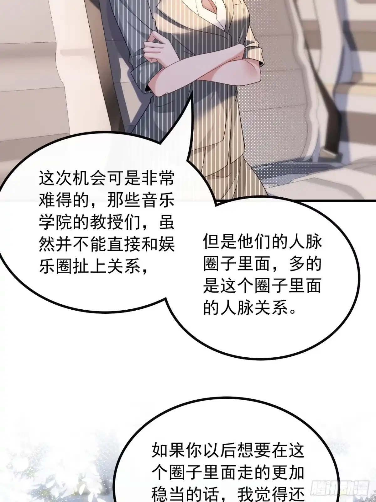 重生，我才是娱乐天王 54.杨天竺的电话 第42页