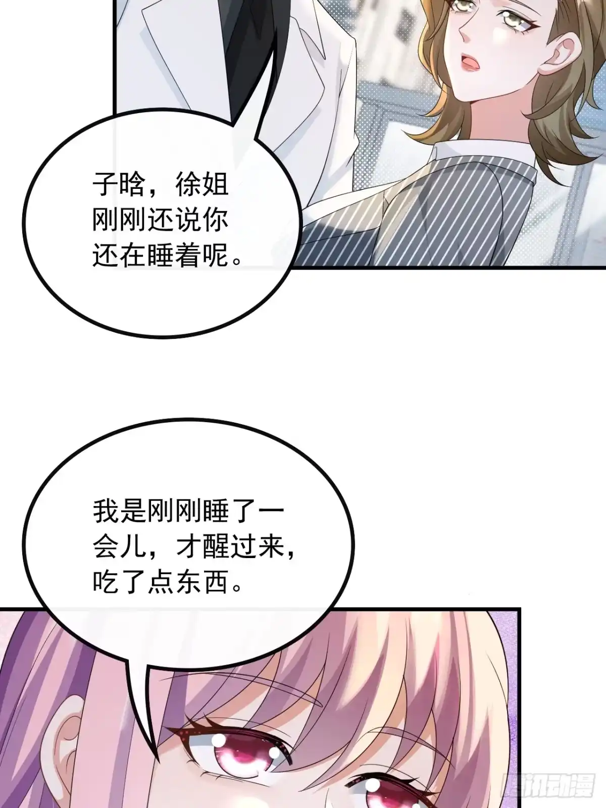 重生，我才是娱乐天王 55.遇见杨青莲 第19页