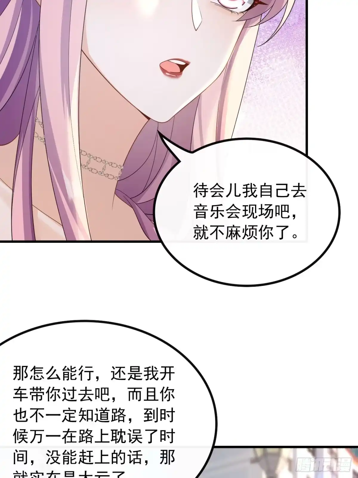 重生，我才是娱乐天王 55.遇见杨青莲 第20页