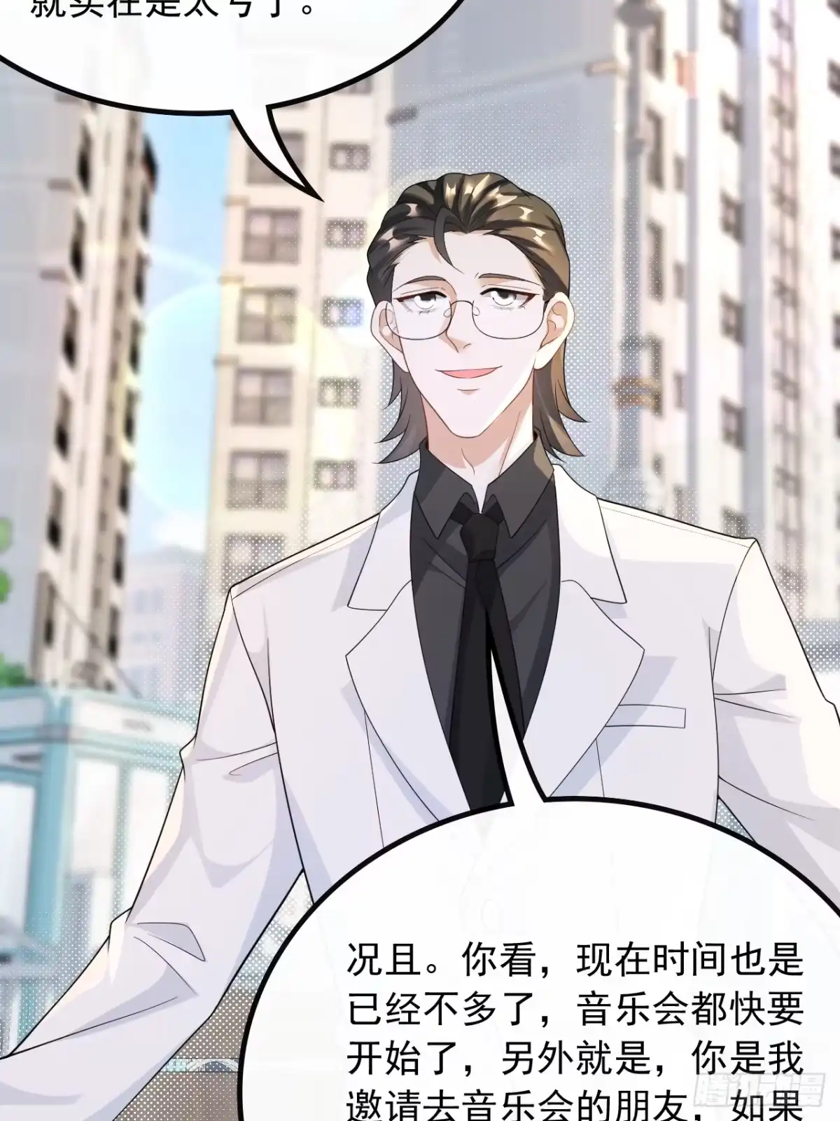 重生，我才是娱乐天王 55.遇见杨青莲 第21页