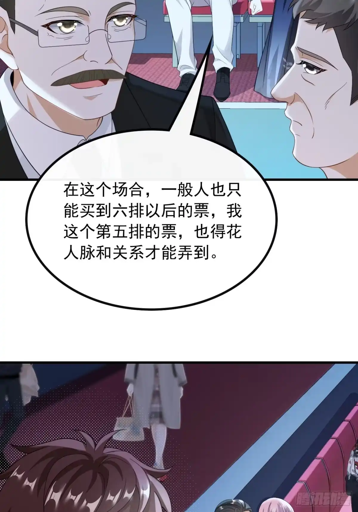 重生，我才是娱乐天王 56.第一排的邀请函 第15页