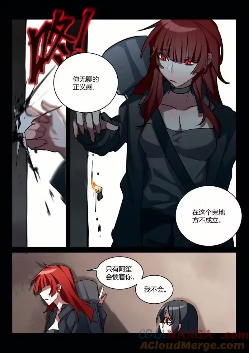 无规则世界·again篇_h 第八回 不详的开端 第11页