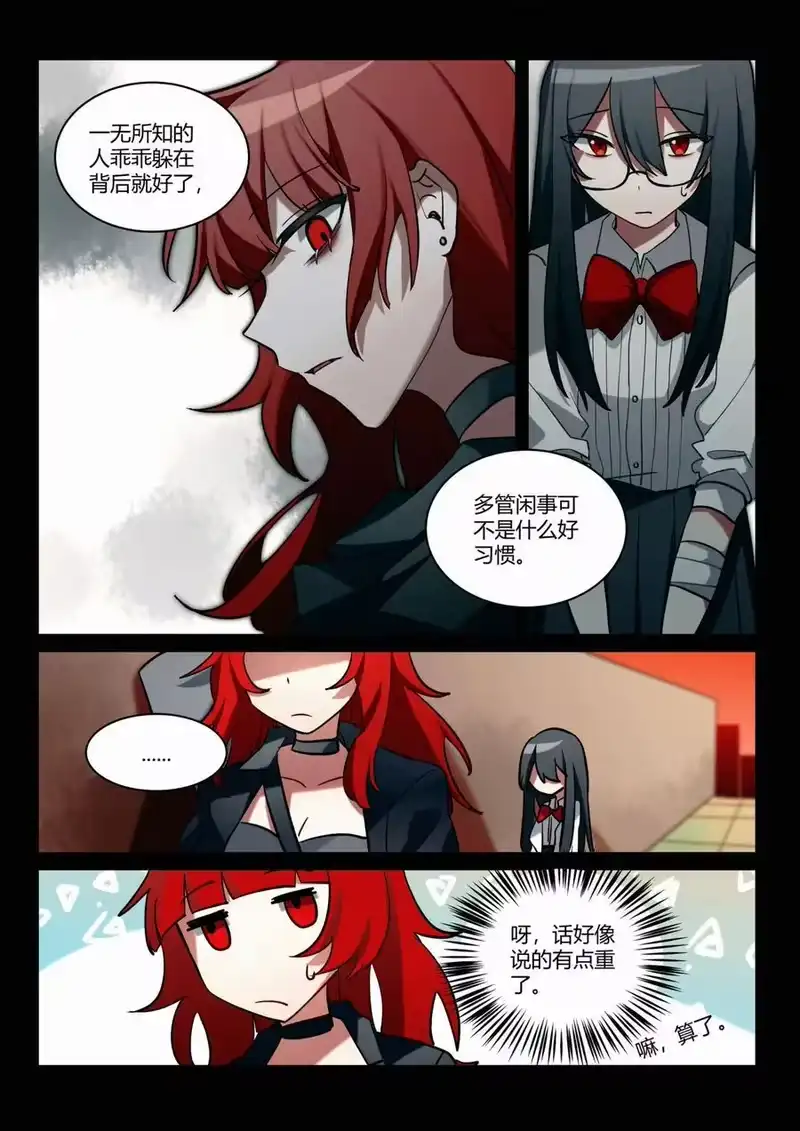 无规则世界·again篇_h 第八回 不详的开端 第12页