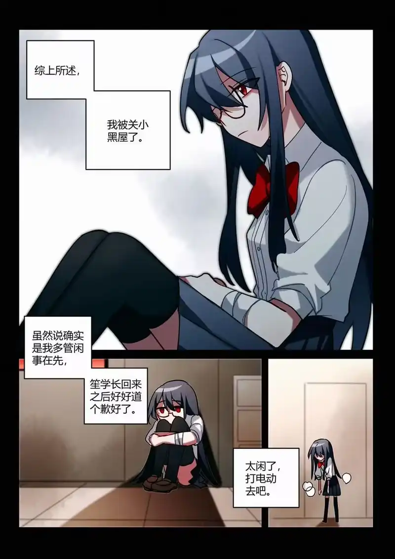 无规则世界·again篇_h 第八回 不详的开端 第16页