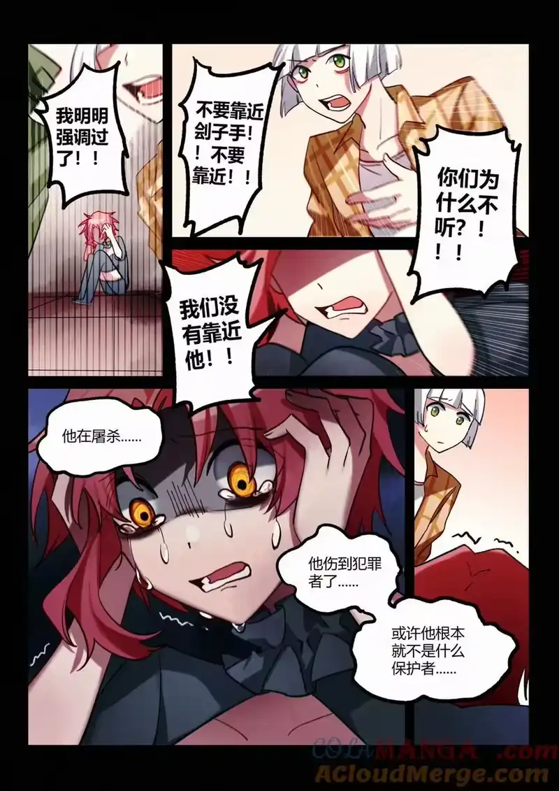 无规则世界·again篇_h 第八回 不详的开端 第17页