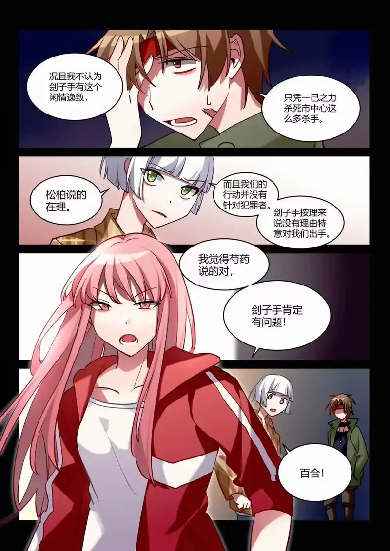无规则世界·again篇_h 第八回 不详的开端 第20页